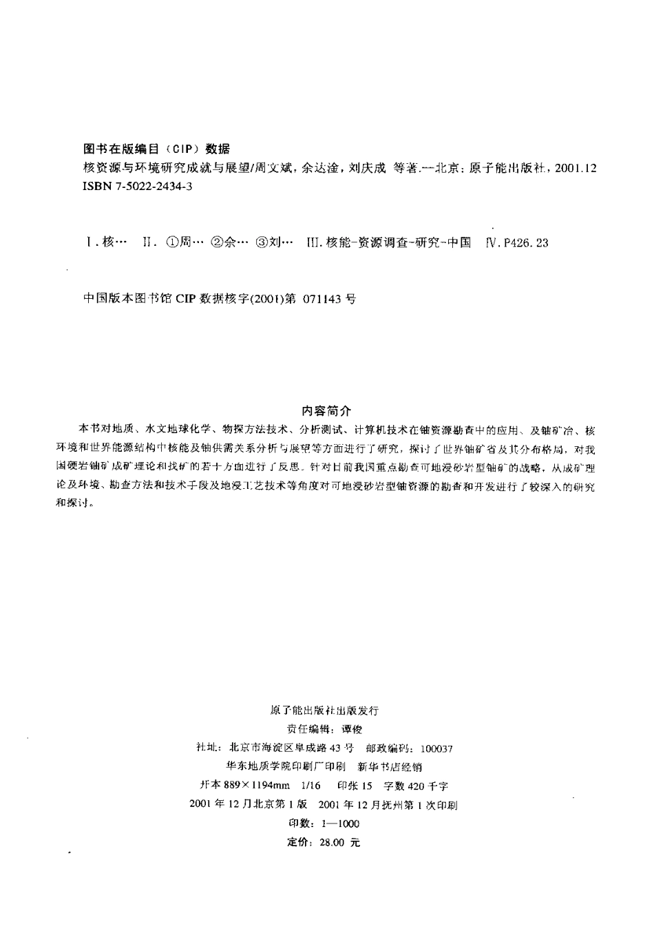 核资源与环境研究成就与展望.pdf_第3页