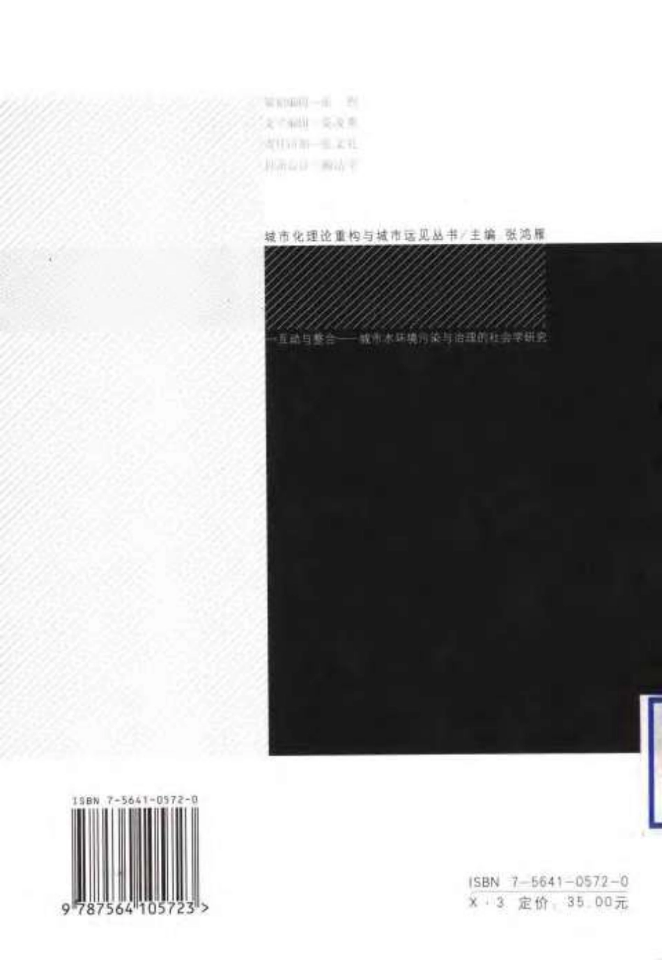 互动与整合-城市水环境污染与治理的社会学研究.pdf_第2页