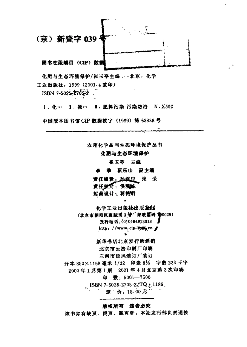 化肥与生态环境保护.pdf_第3页