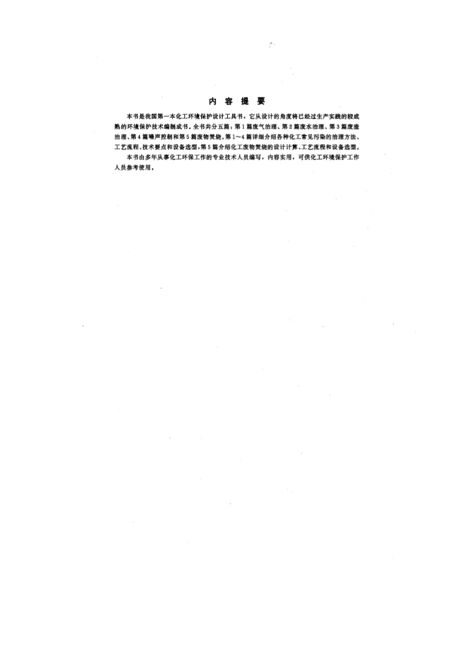 化工环境保护设计手册.pdf_第3页