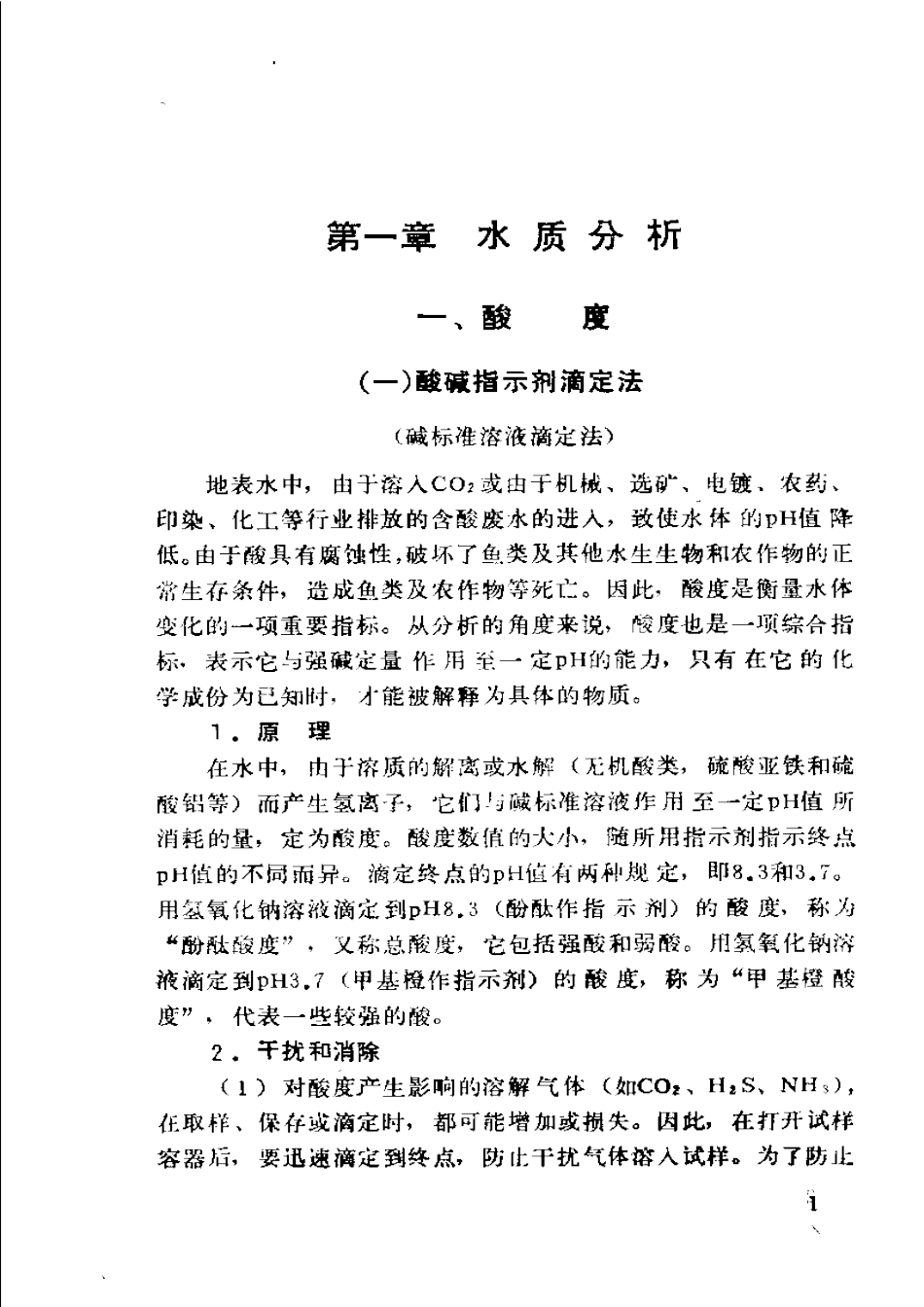 化工环境监测实用手册.pdf_第1页