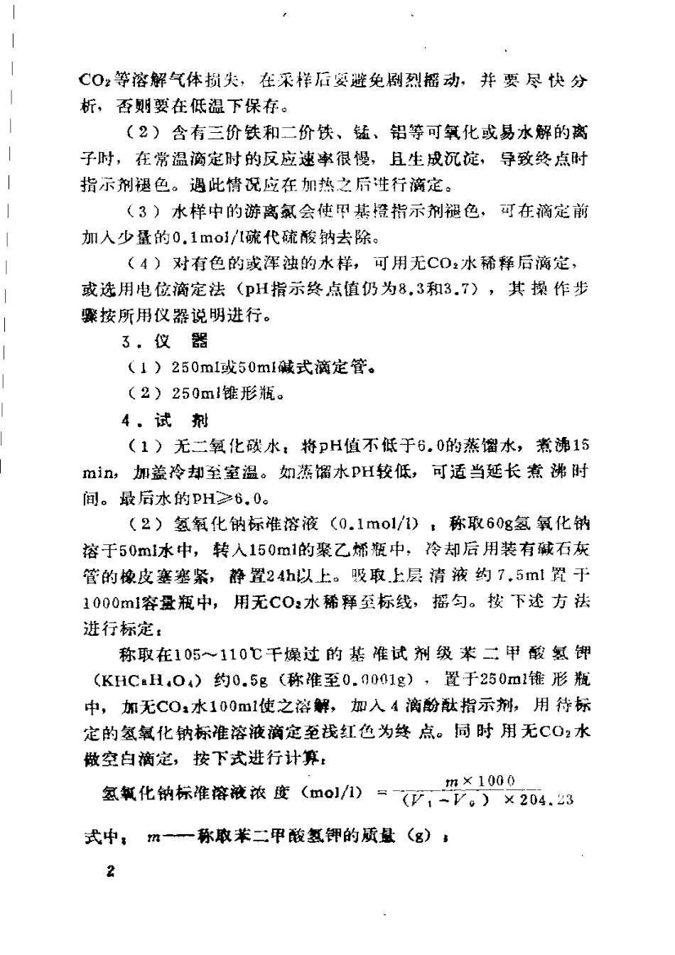 化工环境监测实用手册.pdf_第2页