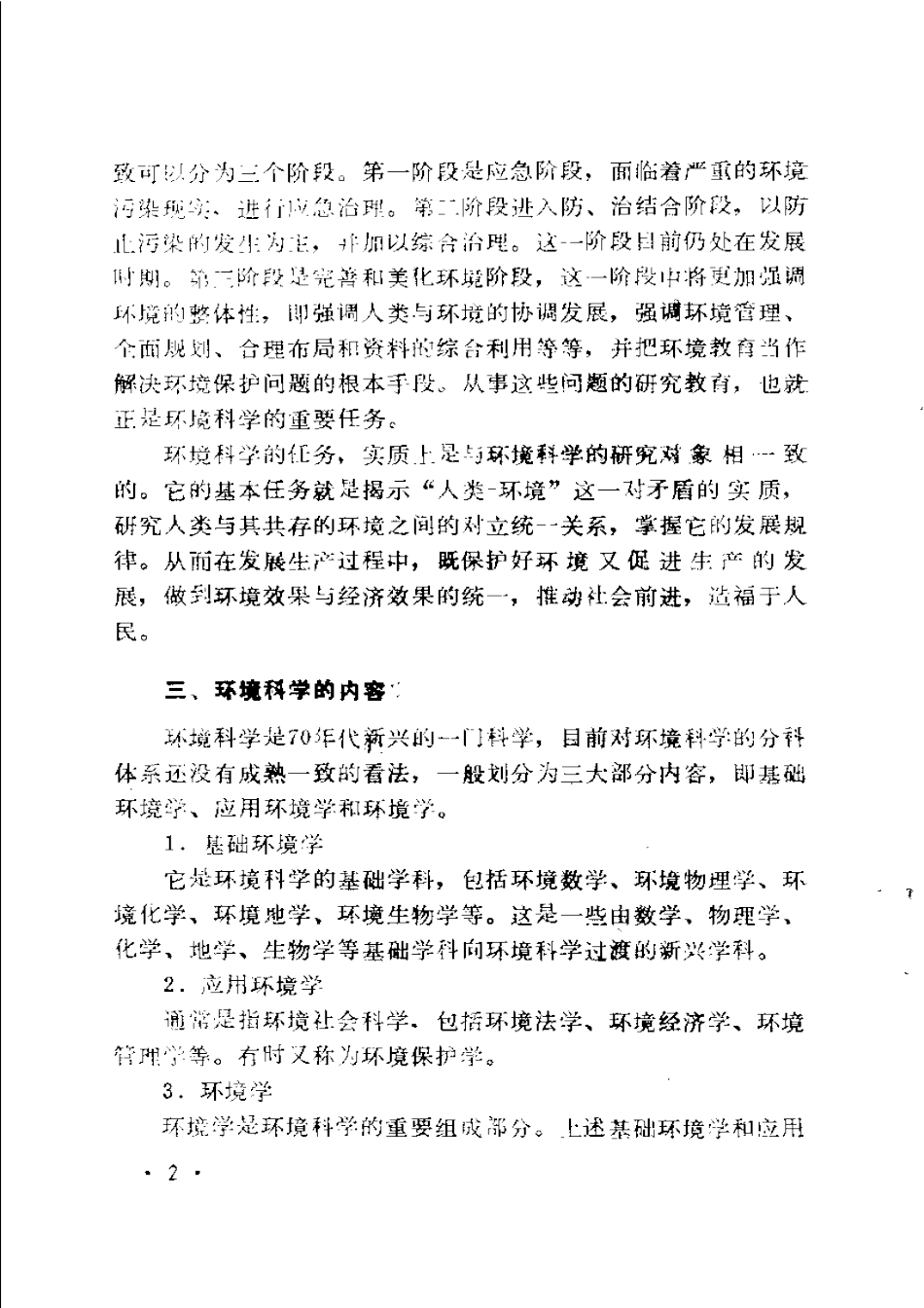化工环境污染及治理技术.pdf_第2页