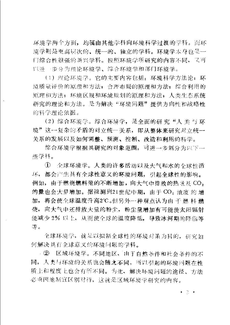 化工环境污染及治理技术.pdf_第3页