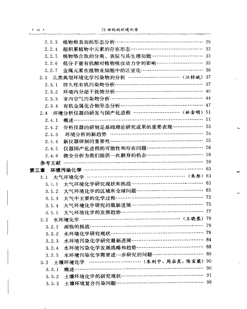 化学进展丛书—环境化学进展.pdf_第2页