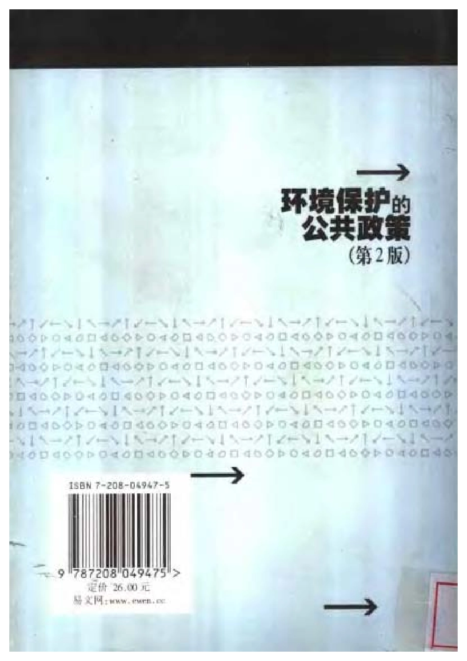 环境保护的公共政策(第2版).pdf_第2页