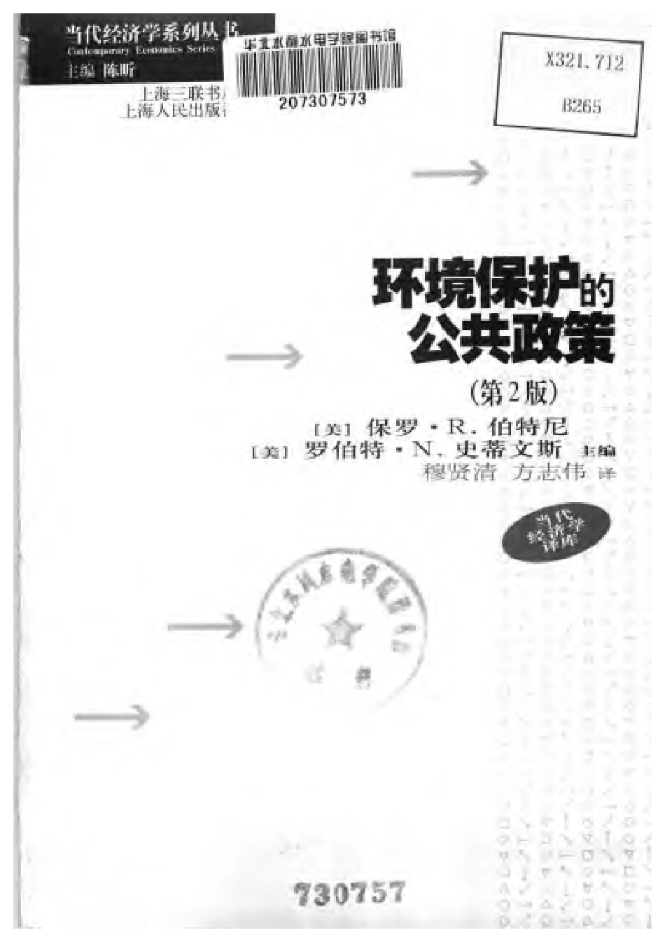 环境保护的公共政策(第2版).pdf_第3页