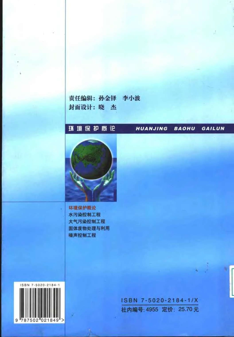 环境保护概论.pdf_第2页