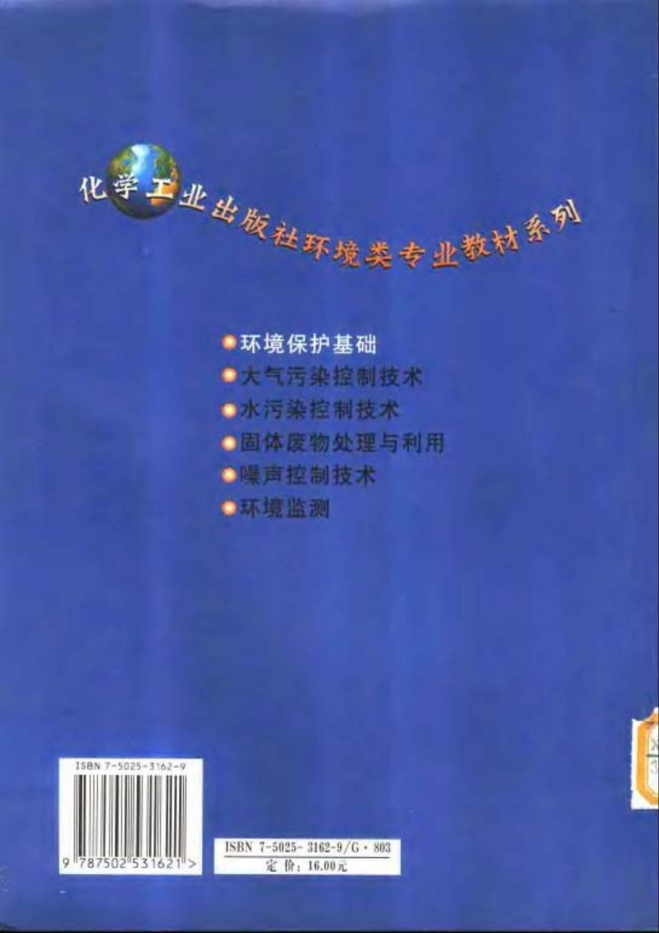 环境保护基础.pdf_第2页