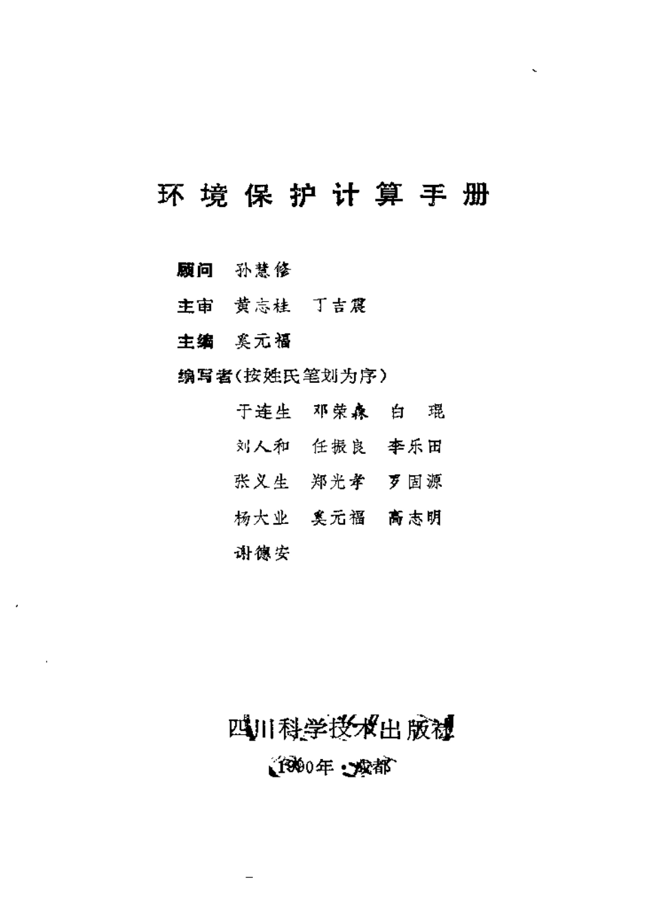环境保护计算手册.pdf_第2页