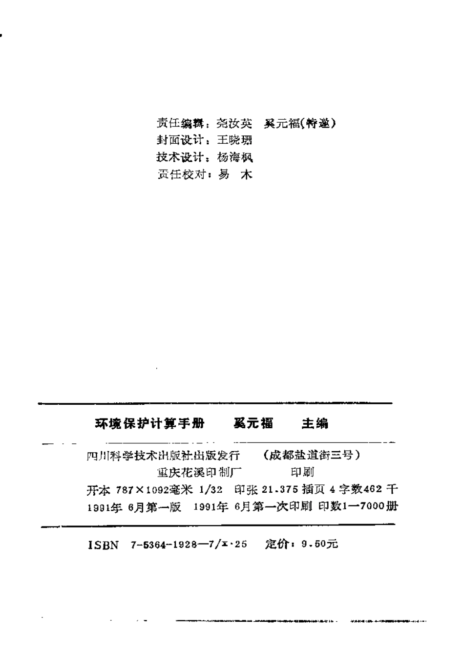 环境保护计算手册.pdf_第3页