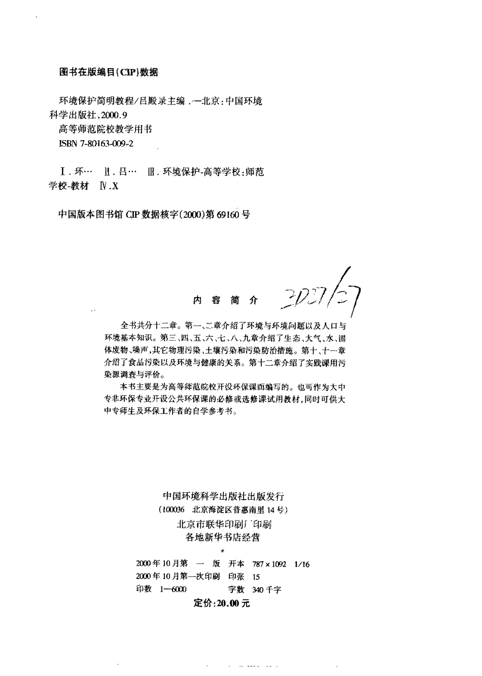 环境保护简明教程.pdf_第3页
