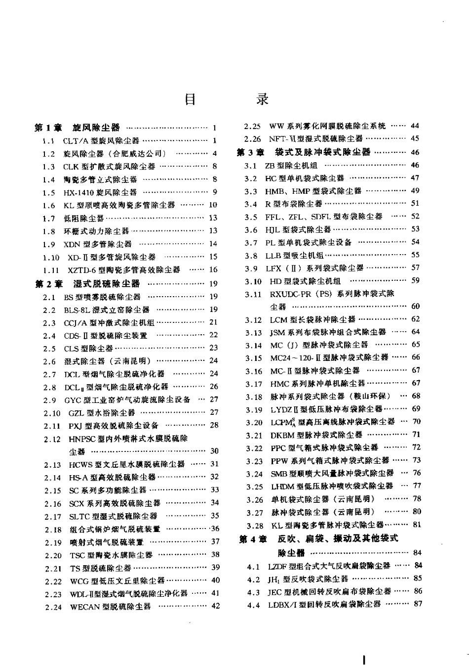 环境保护设备选用手册—大气污染控制设备.pdf_第1页