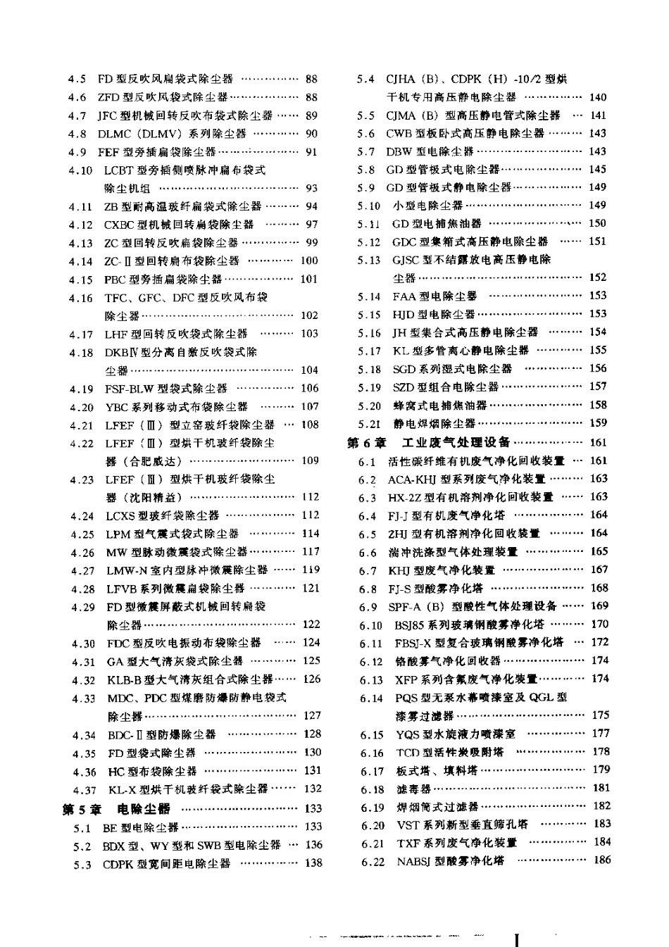 环境保护设备选用手册—大气污染控制设备.pdf_第2页