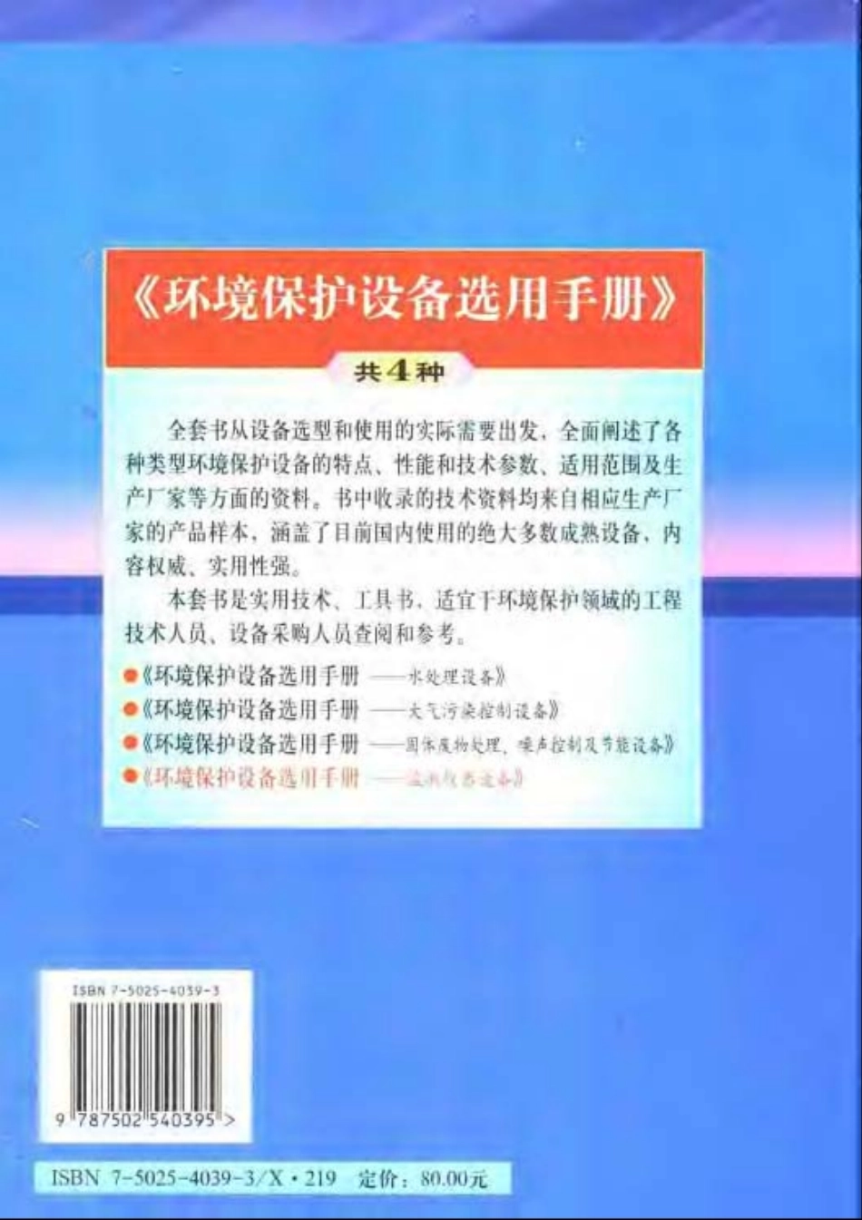 环境保护设备选用手册—监测仪器设备.pdf_第2页