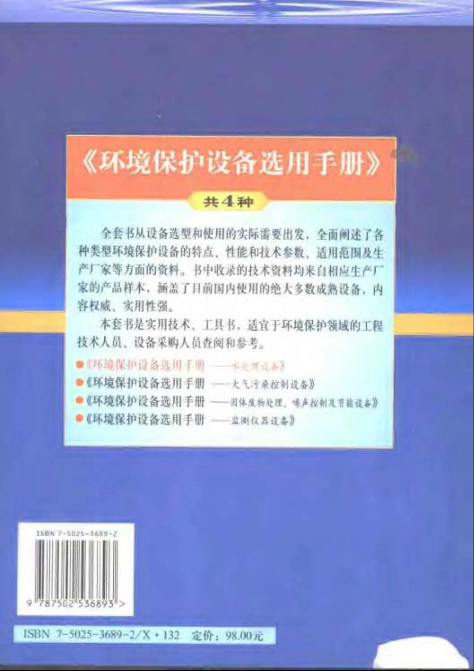 环境保护设备选用手册-水处理设备.pdf_第2页