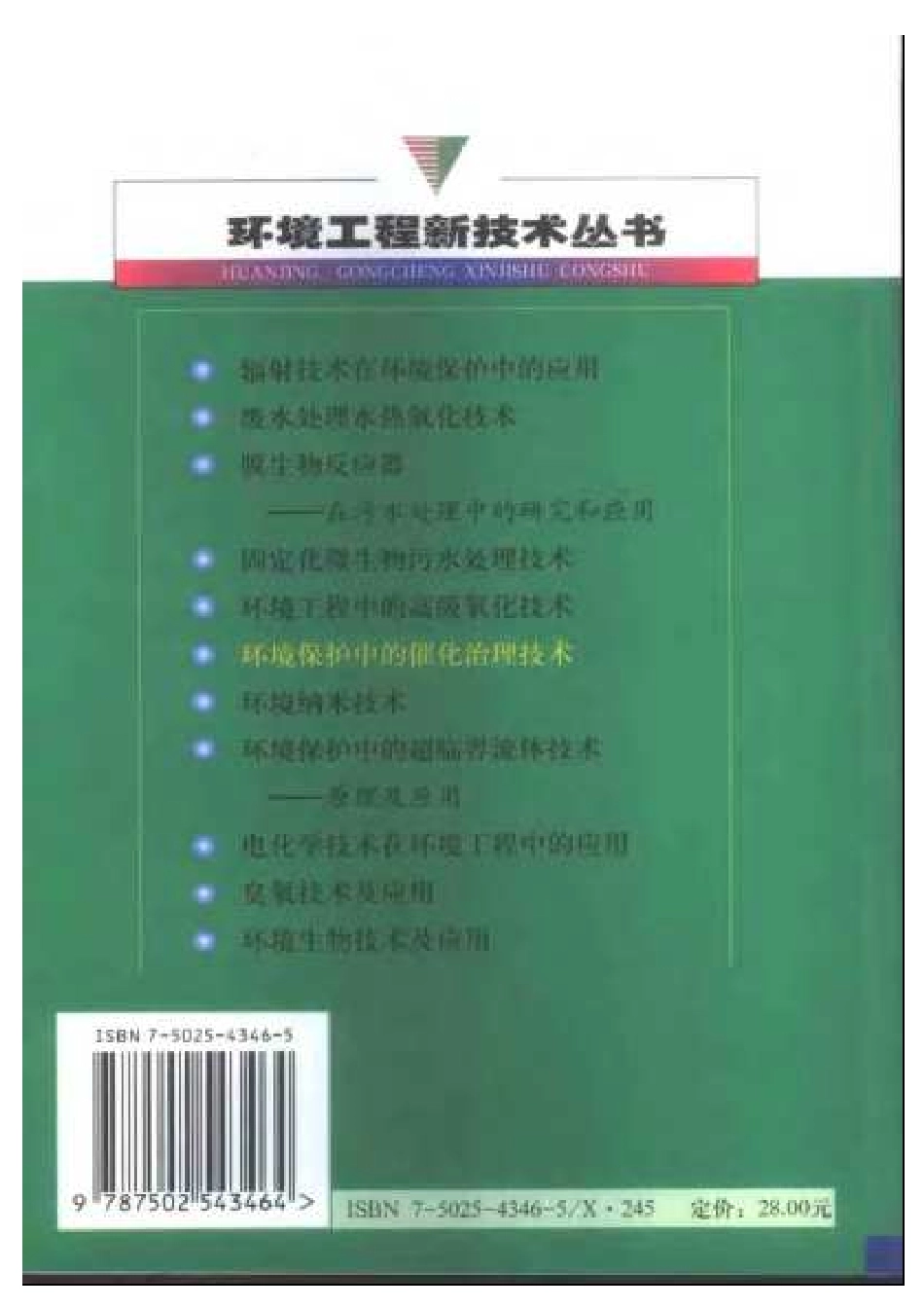 环境保护中的催化治理技术.pdf_第2页