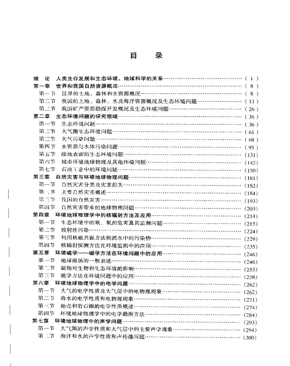 环境地球物理学.pdf_第1页