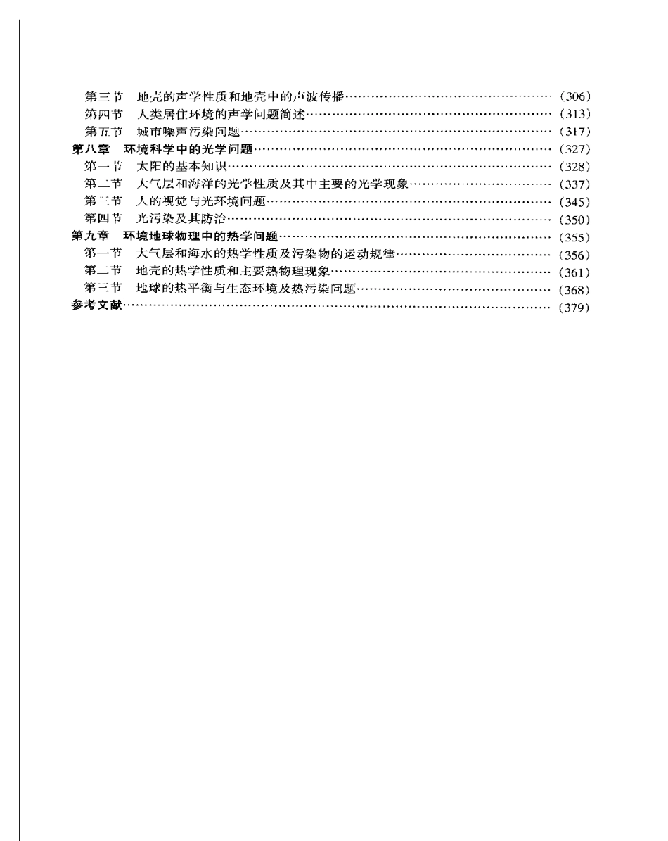 环境地球物理学.pdf_第2页