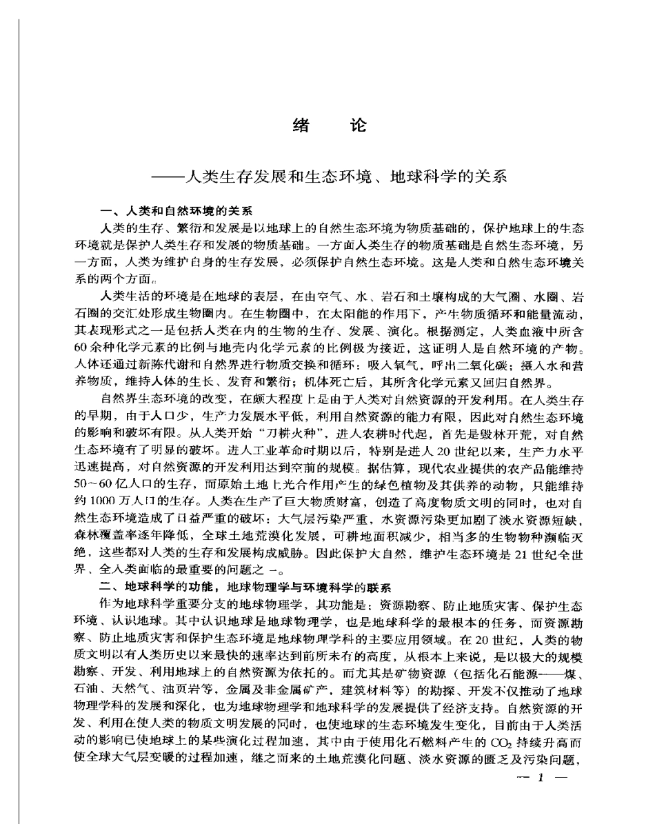 环境地球物理学.pdf_第3页