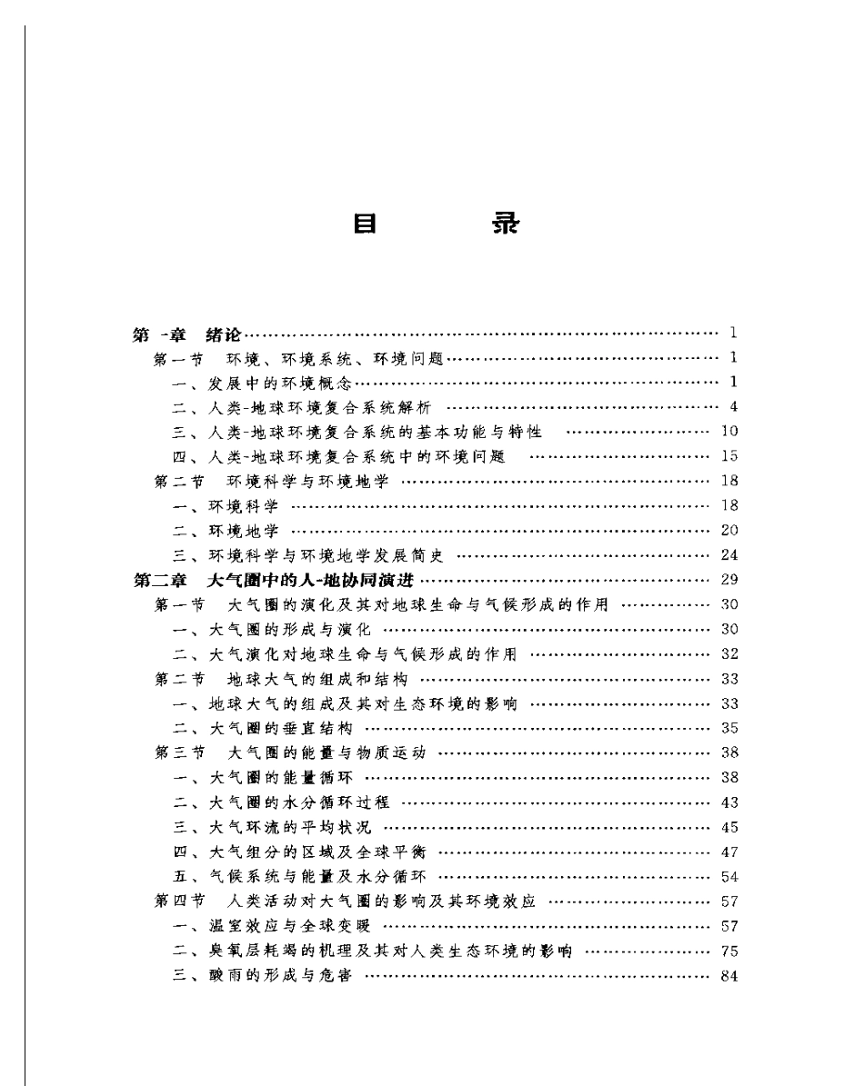 环境地学原理.pdf_第1页