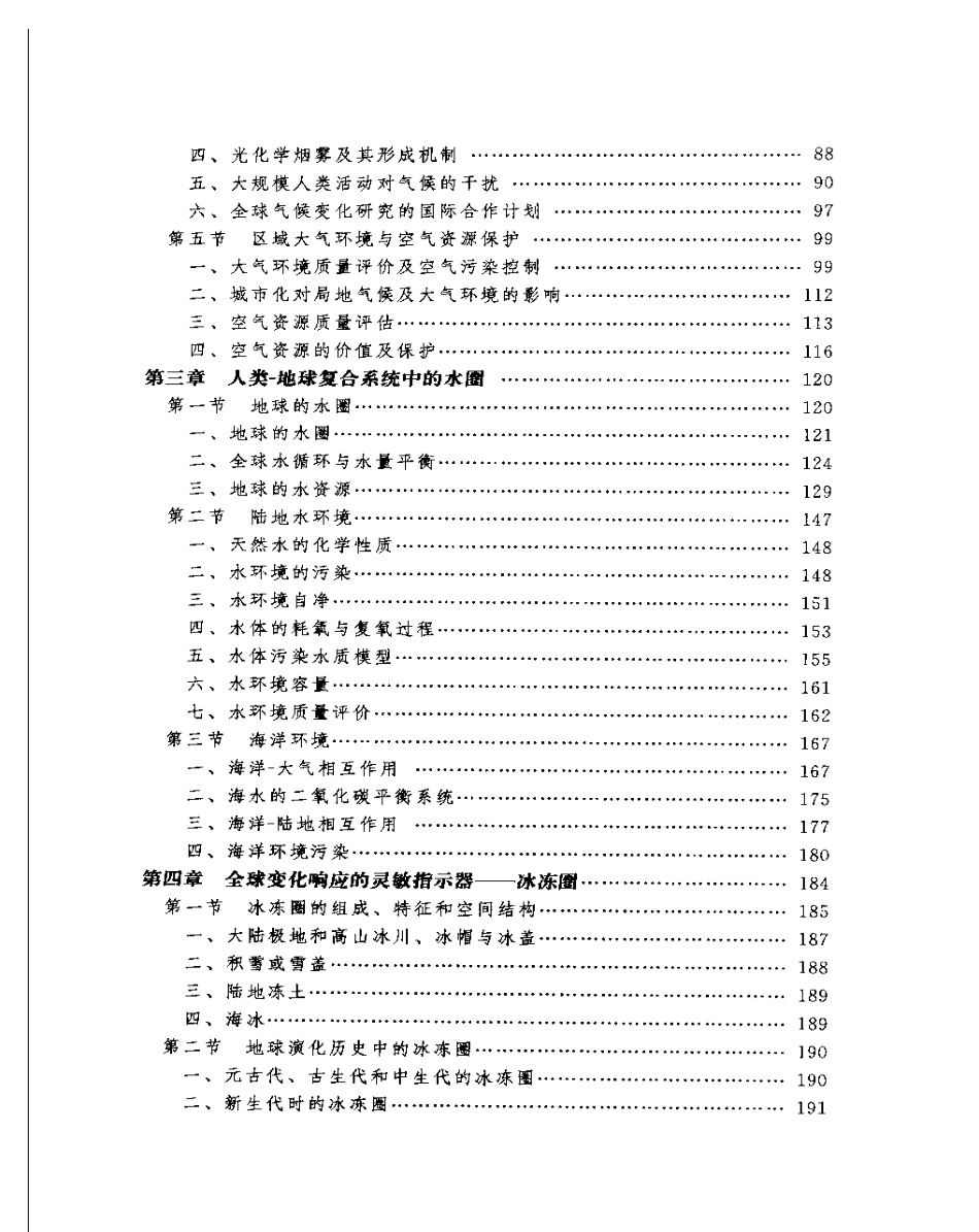 环境地学原理.pdf_第2页