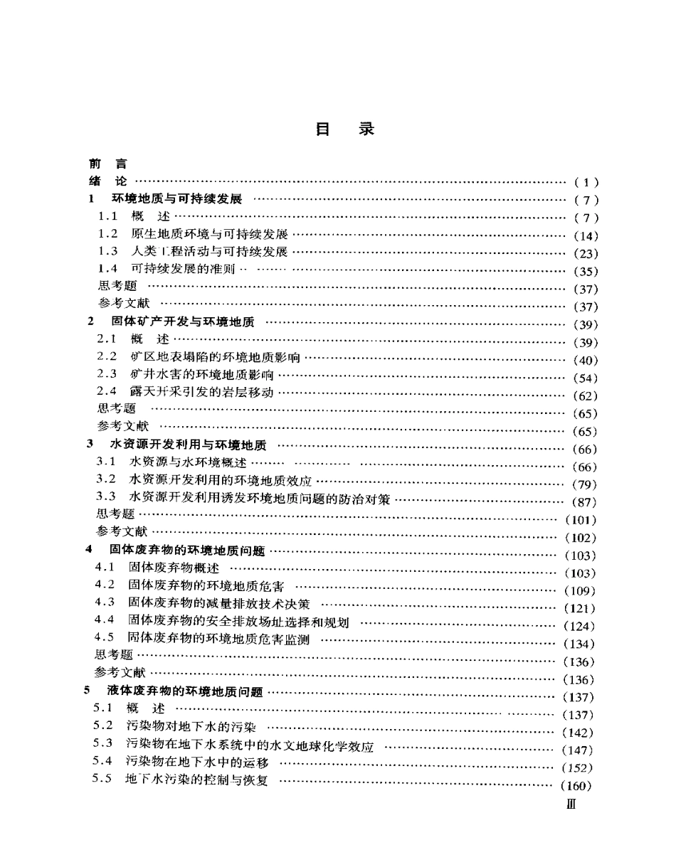 环境地质与工程.pdf_第1页