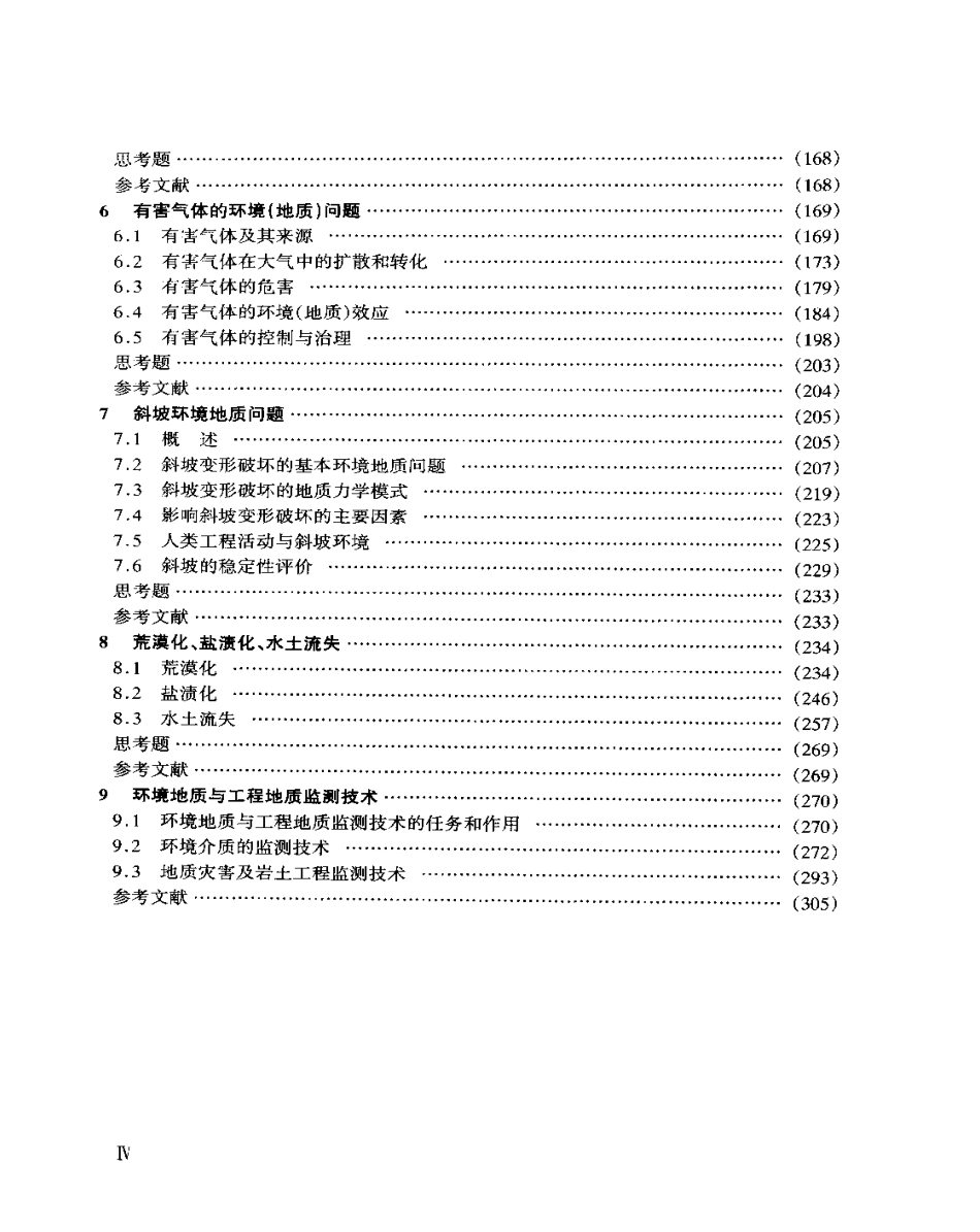 环境地质与工程.pdf_第2页