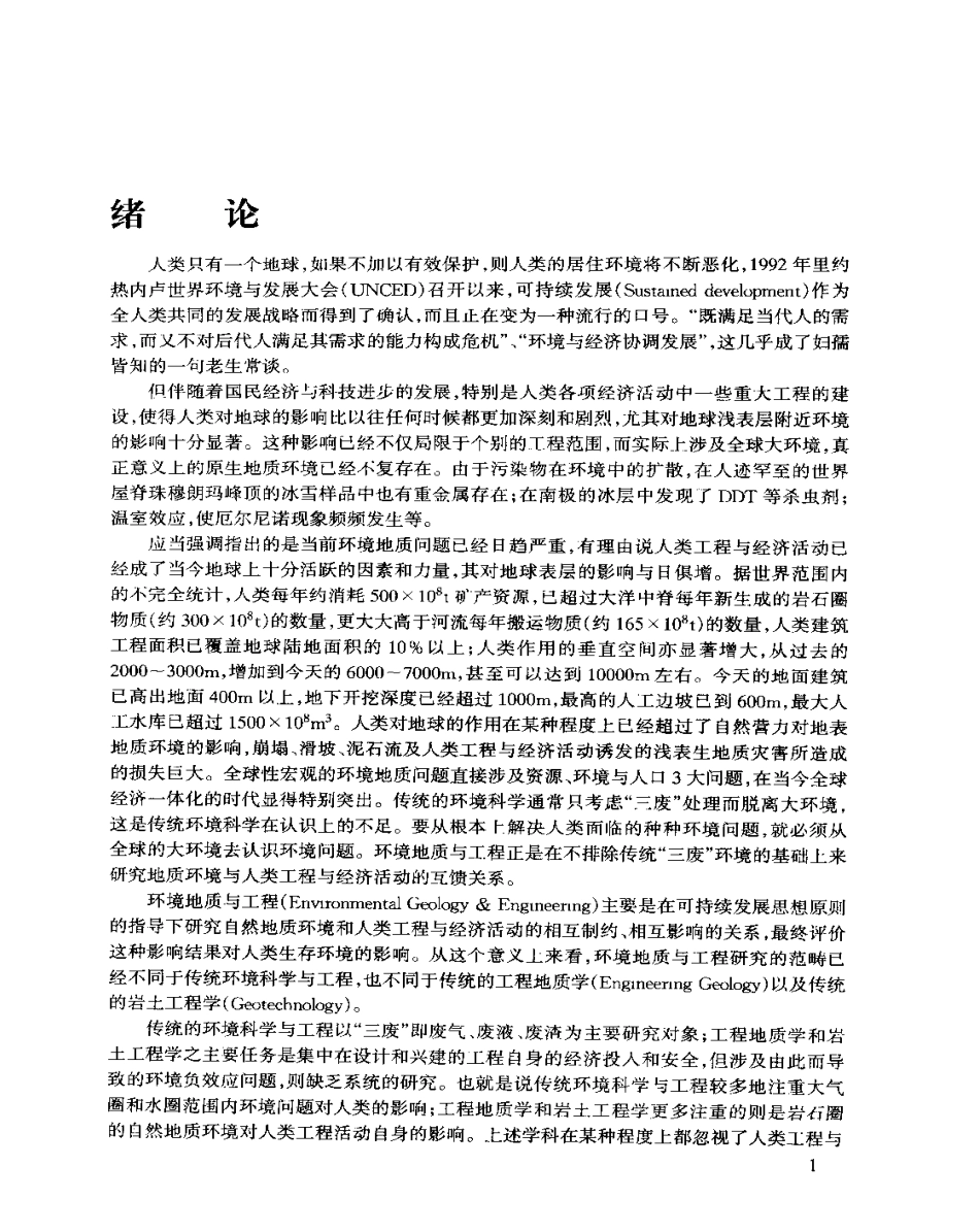 环境地质与工程.pdf_第3页