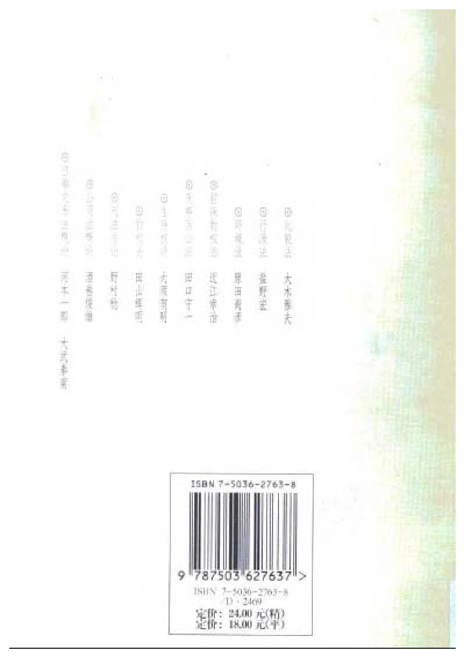 环境法 日原田尚彦.pdf_第2页