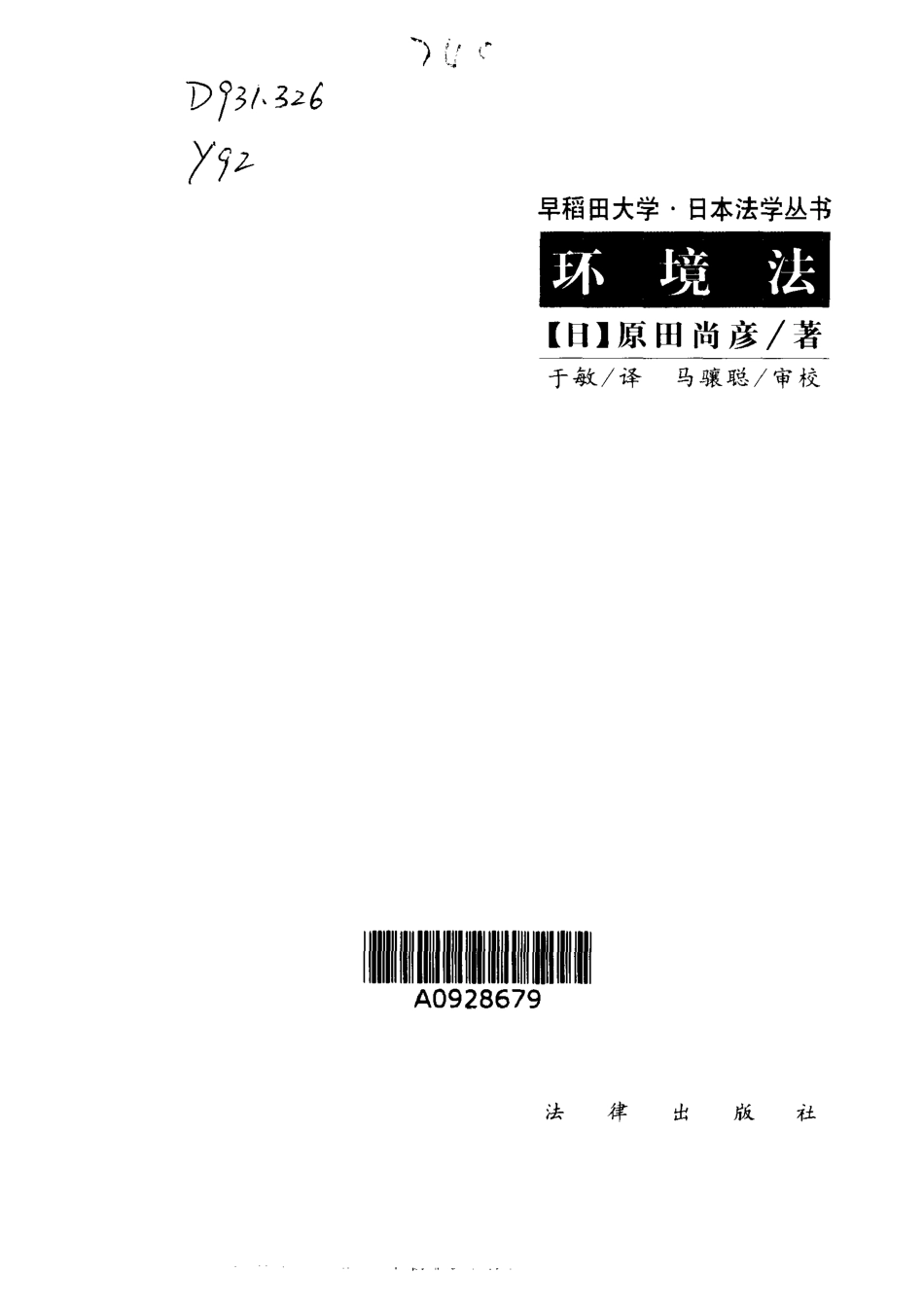 环境法 日原田尚彦.pdf_第3页