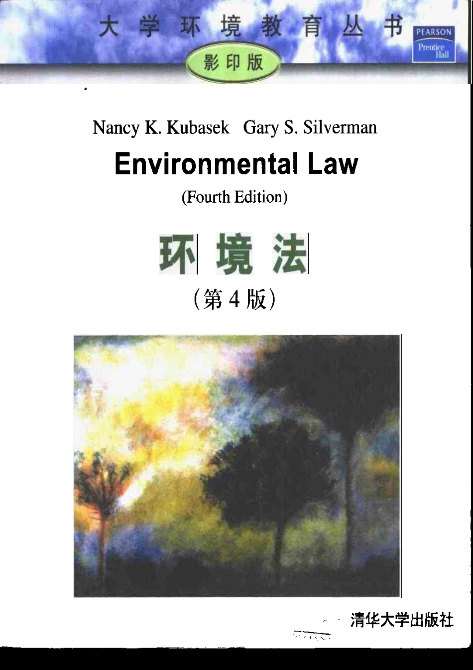 环境法(第四版).pdf_第1页