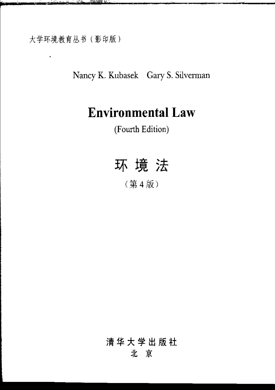 环境法(第四版).pdf_第3页