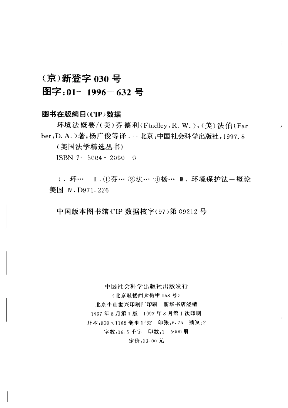 环境法概要 [美]罗杰.W.芬德利 等.pdf_第3页