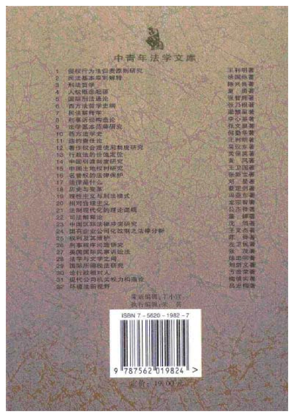 环境法新视野 吕忠梅.pdf_第2页