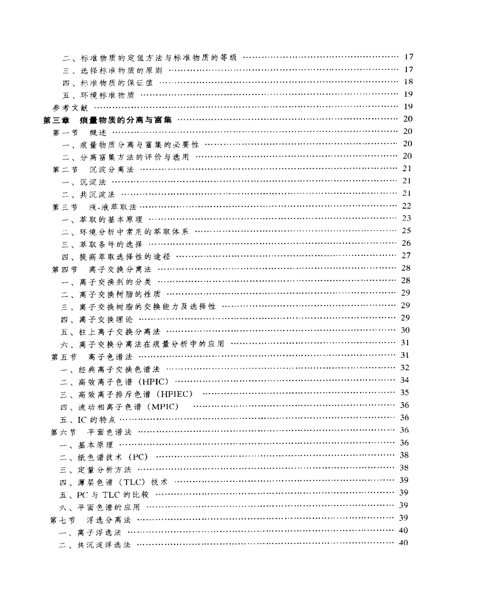环境分析化学.pdf_第2页