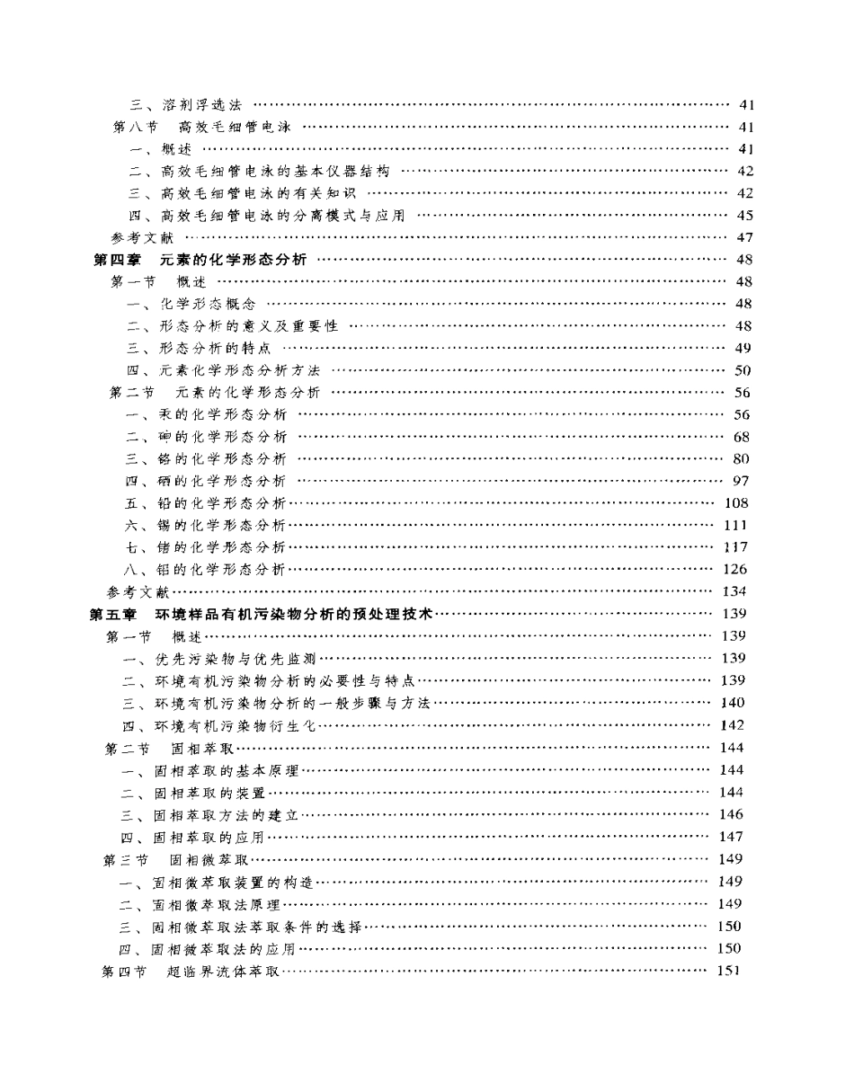 环境分析化学.pdf_第3页