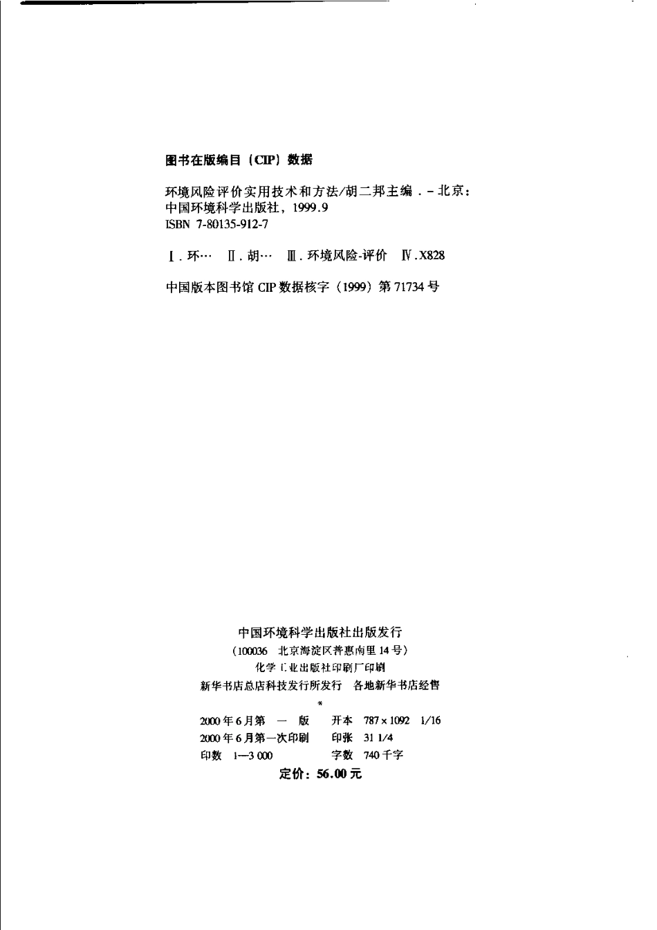 环境风险评价实用技术和方法.pdf_第3页
