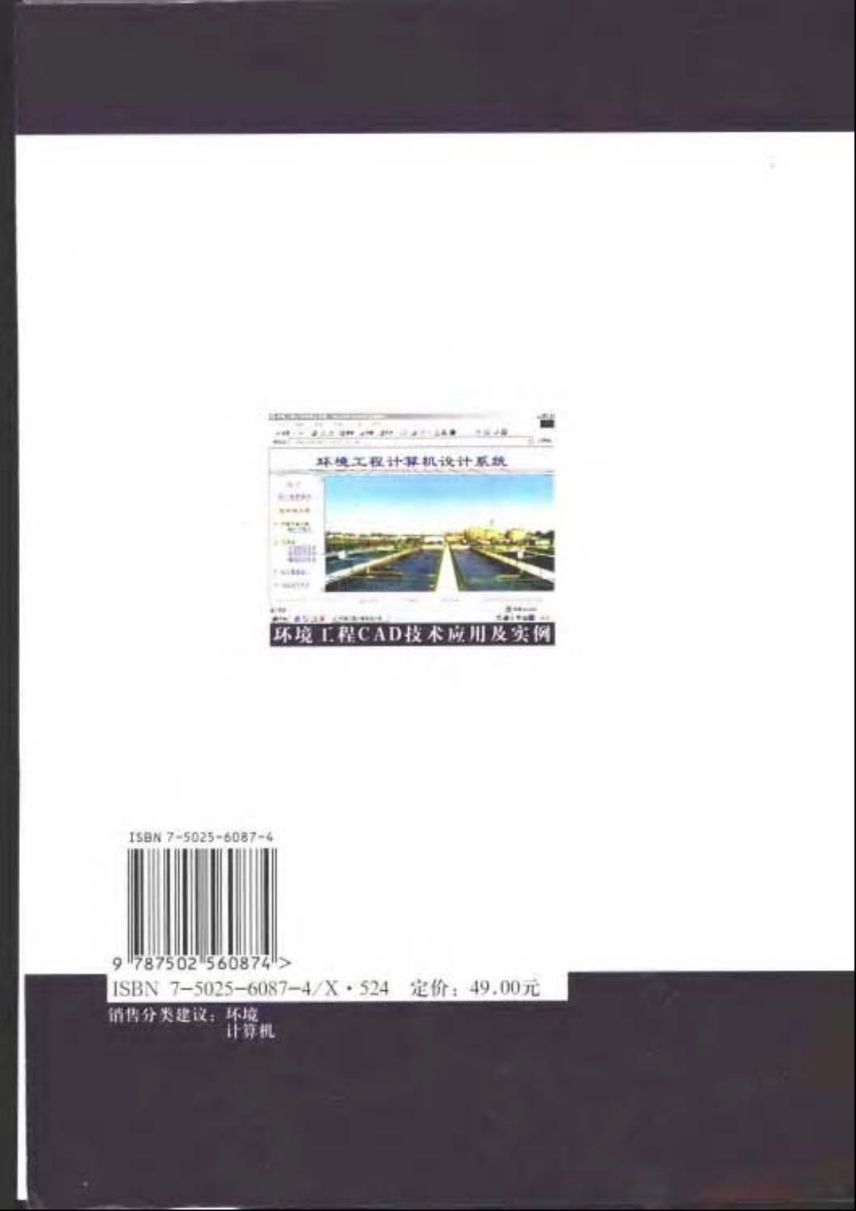 环境工程CAD技术应用及实例.pdf_第2页