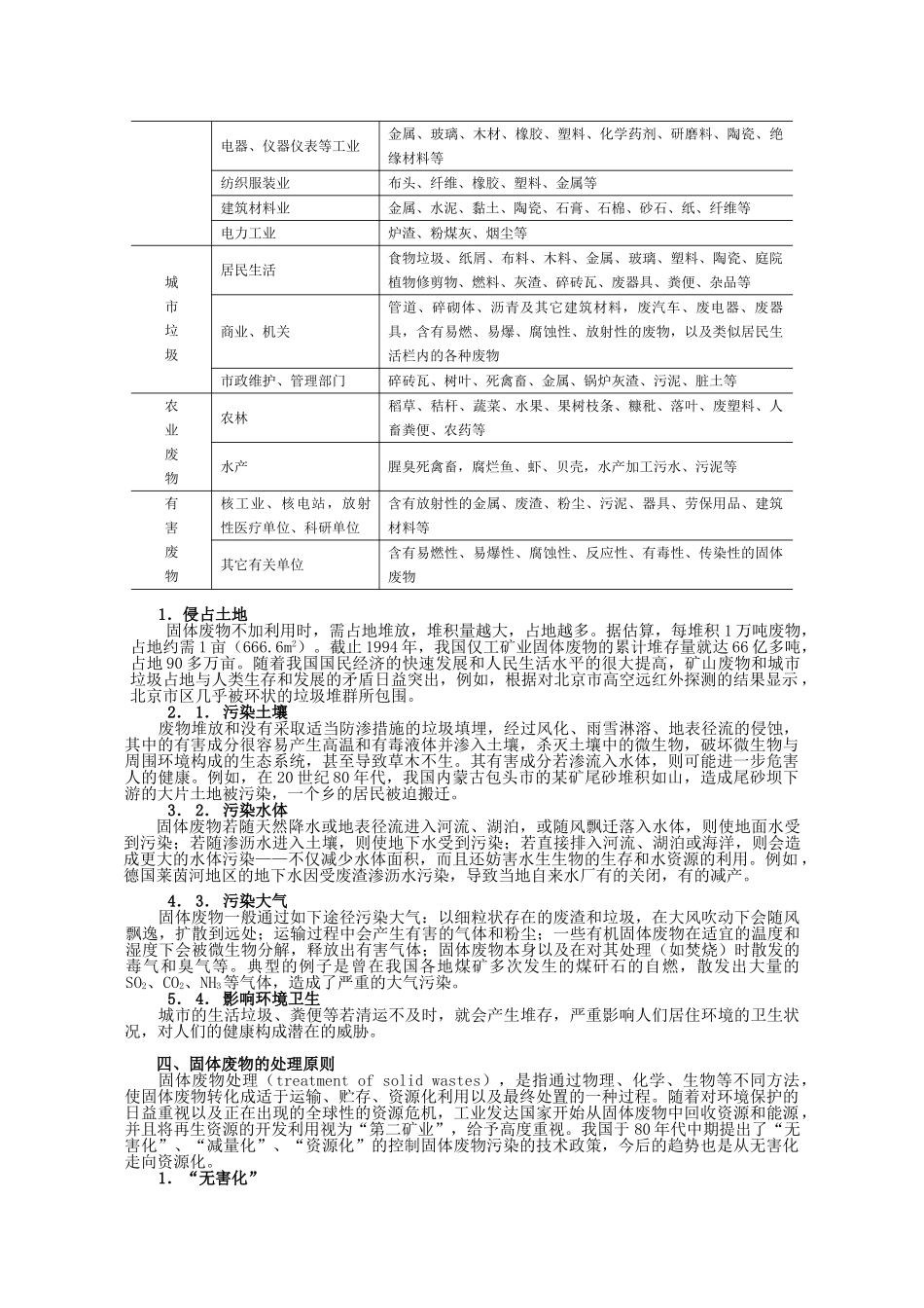 环境工程-第九章 固体废物的处理、处置和利用.doc_第2页