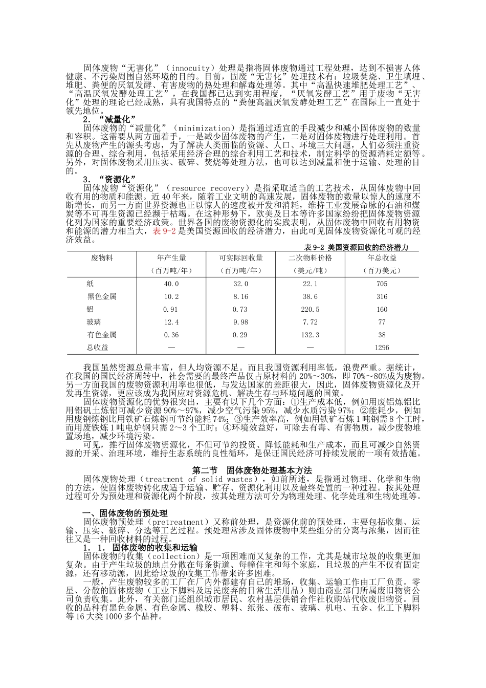 环境工程-第九章 固体废物的处理、处置和利用.doc_第3页
