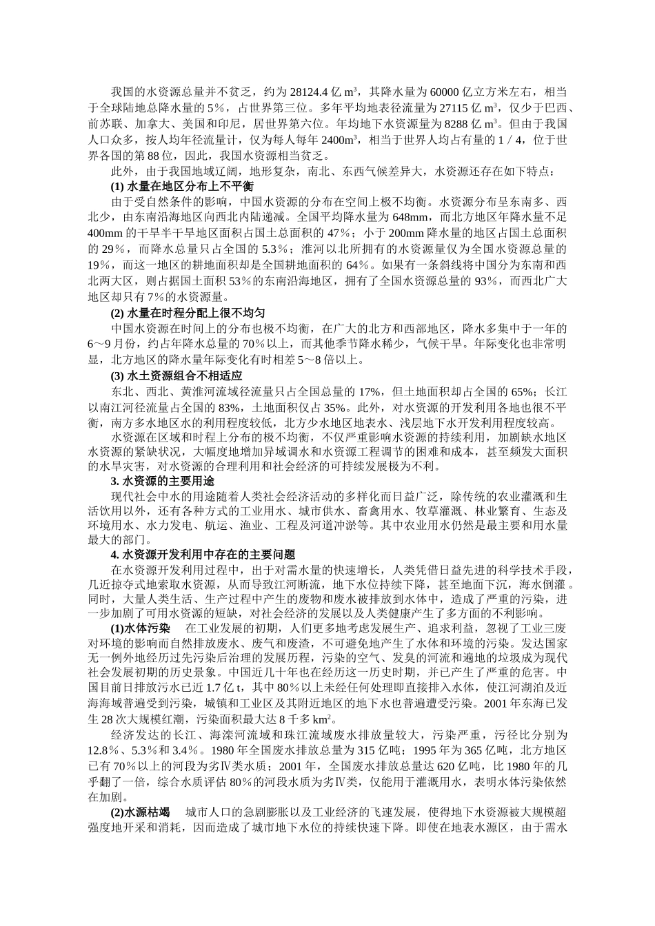 环境工程-第六章  水体污染.doc_第3页