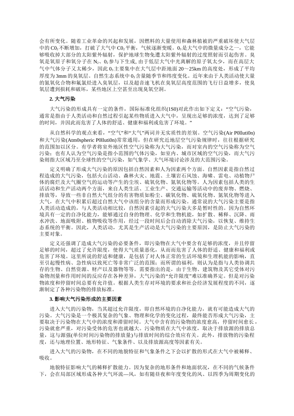 环境工程-第三章 大气污染.doc_第2页