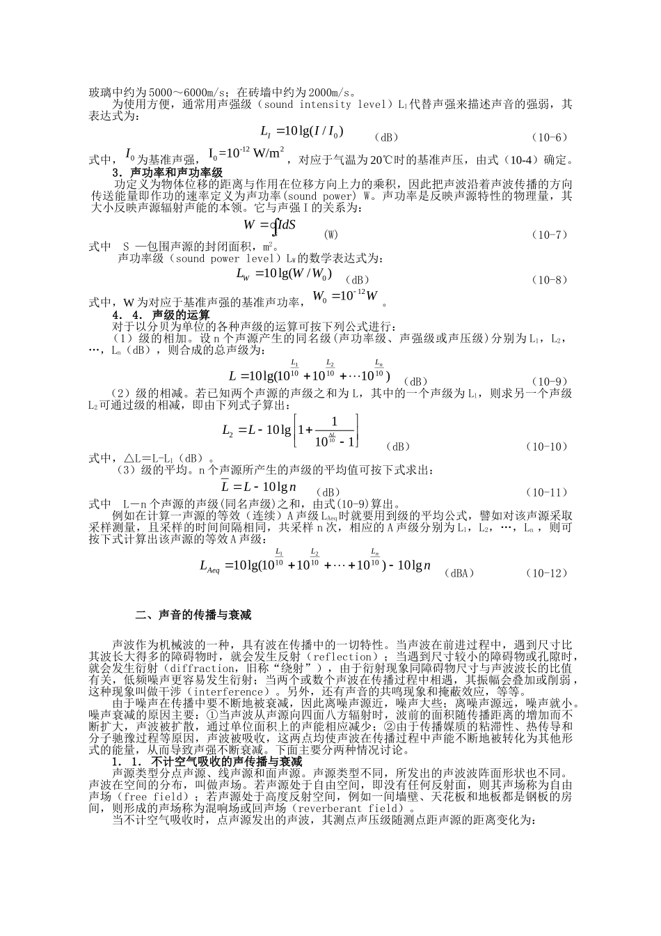 环境工程-第十章 噪声与振动.doc_第3页