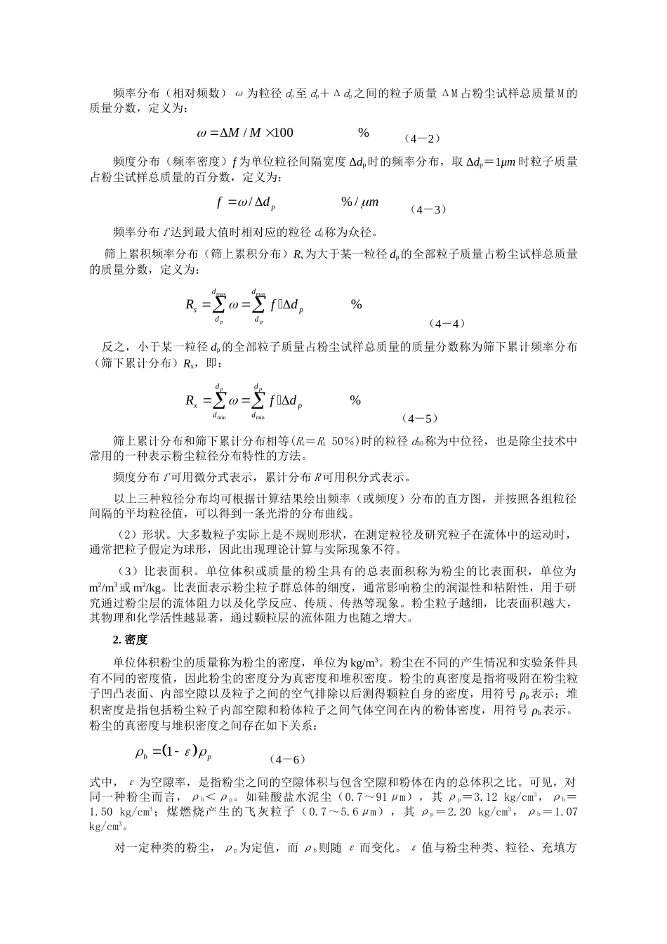 环境工程-第四章  大气污染的控制与治理.doc_第2页