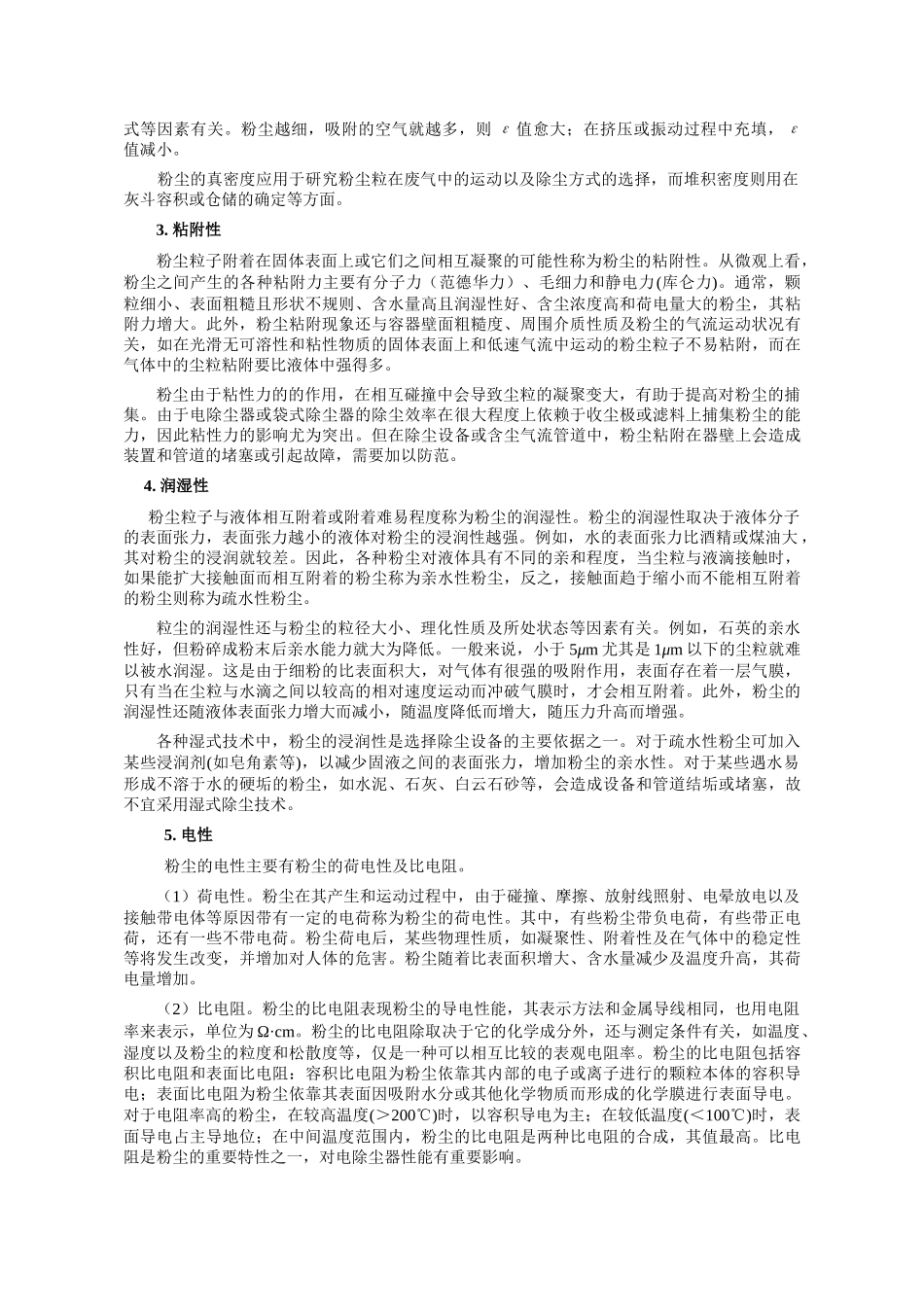 环境工程-第四章  大气污染的控制与治理.doc_第3页