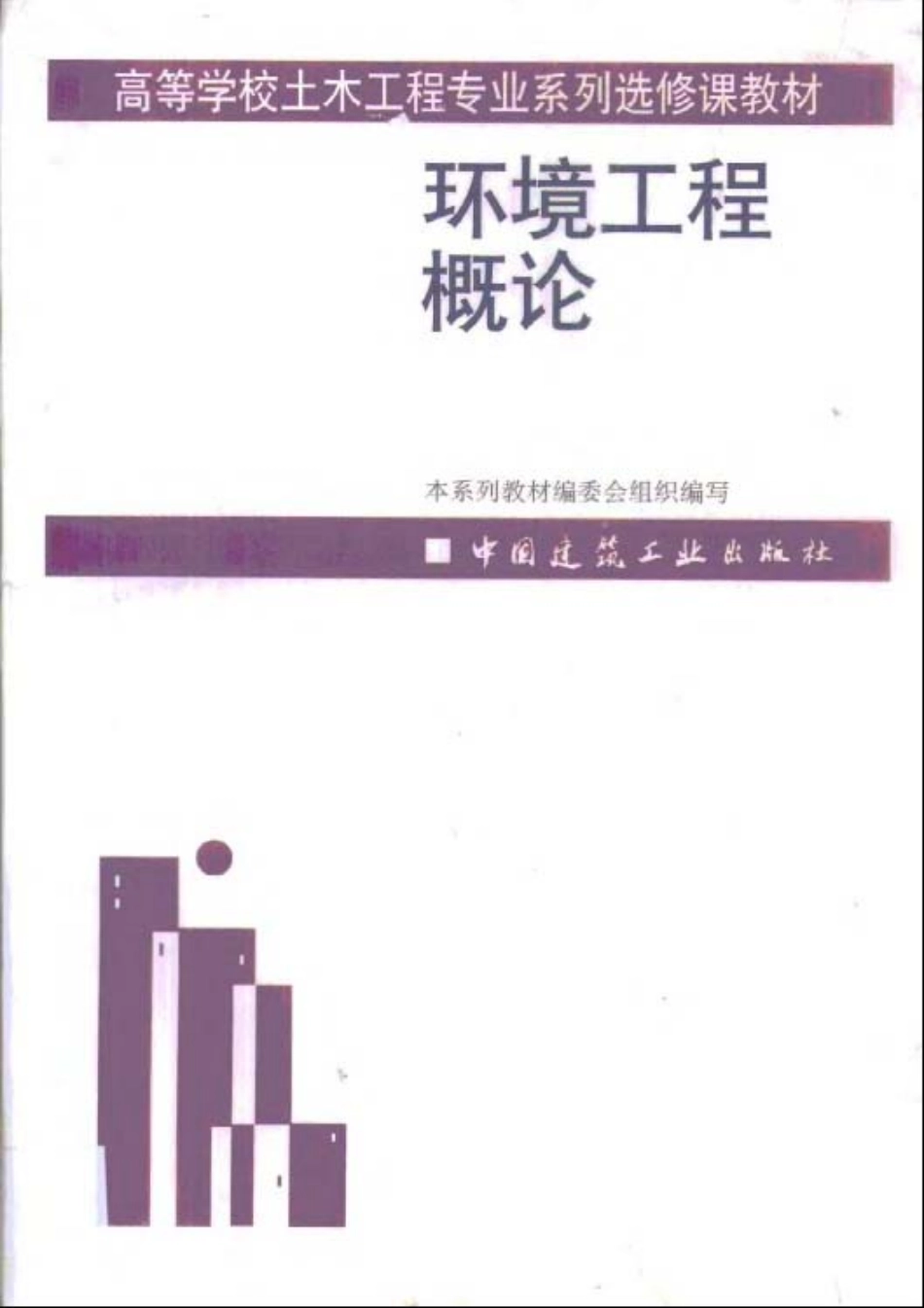 环境工程概论.pdf_第1页