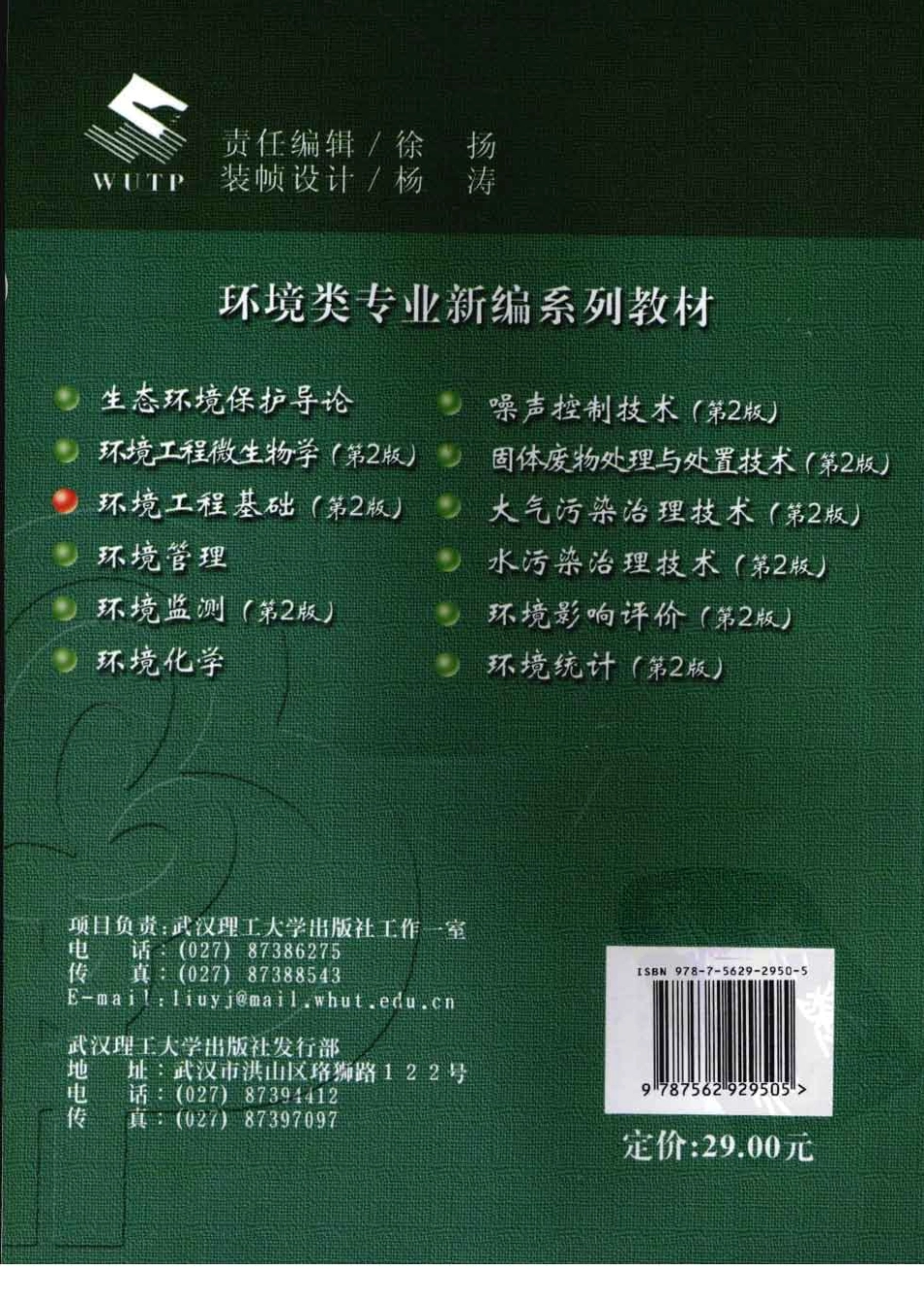 环境工程基础（第2版）.pdf_第2页
