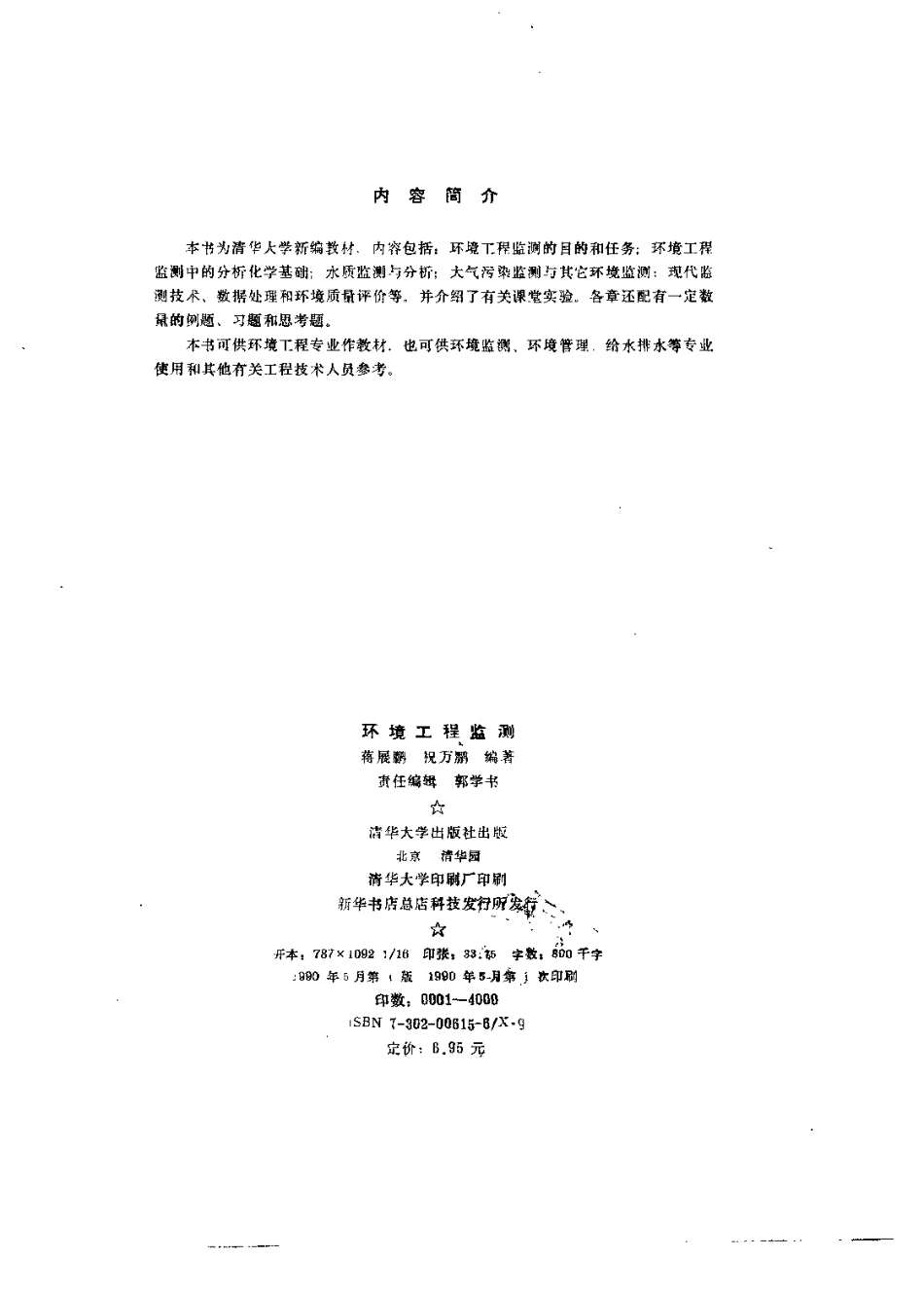 环境工程监测.pdf_第3页