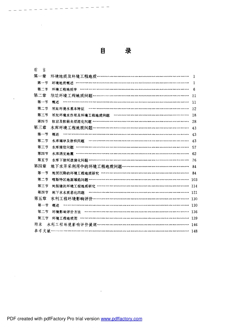 环境工程水文地质学.pdf_第1页